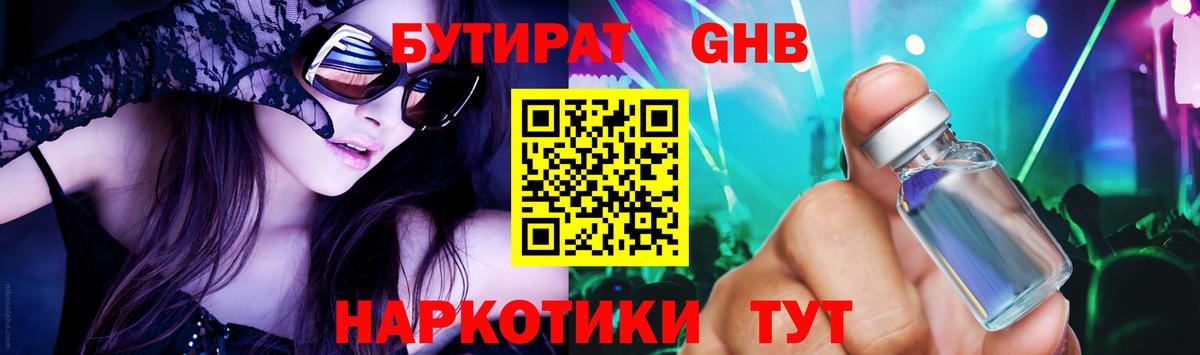 Москва  БУТИРАТ 99%  Вход с VPN 