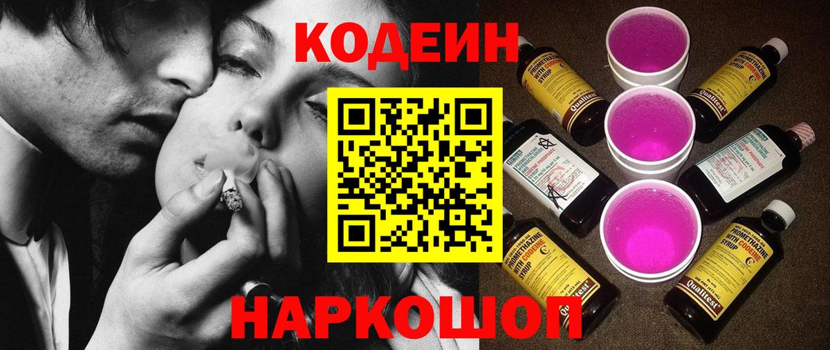Москва  Кодеин напиток Lean (лин)  Codein напиток Lean (лин)  Вход с VPN 