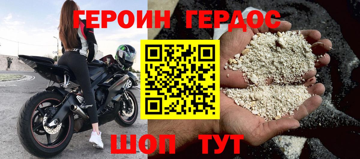 Героин хмурый Москва