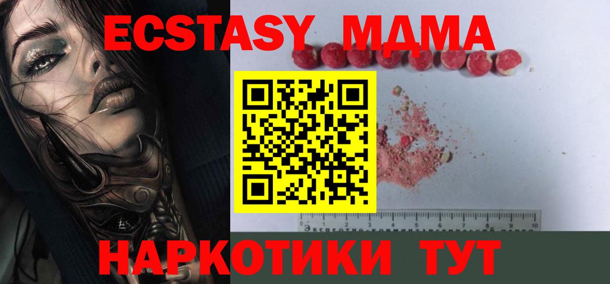 МДМА кристаллы Москва
