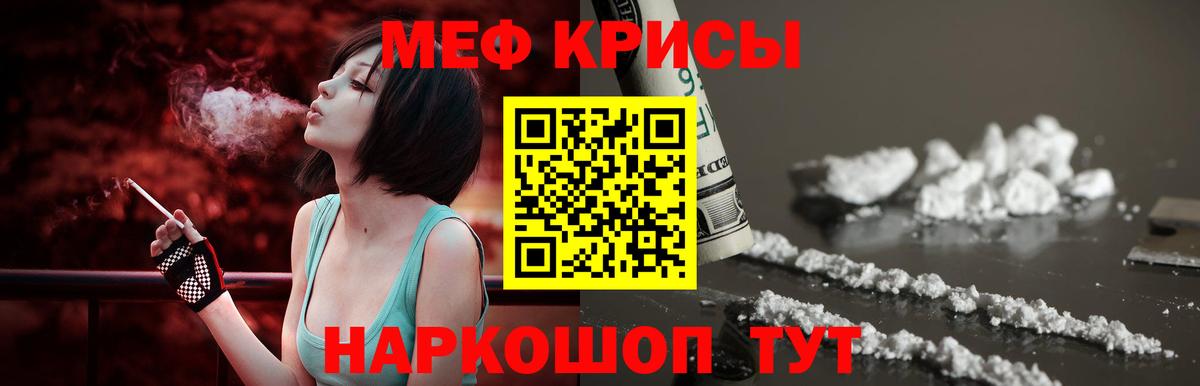 МЯУ-МЯУ  МЕФ 4 MMC  Вход с VPN  Меф кристаллы  Москва 