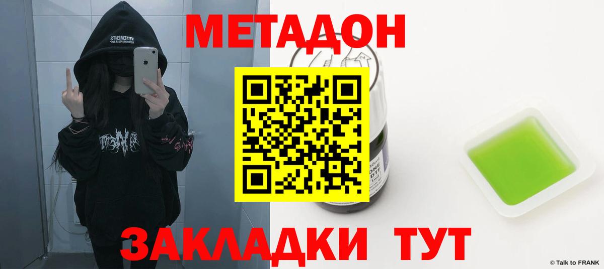 Метадон VHQ  Вход с VPN  Метадон белоснежный  Москва 