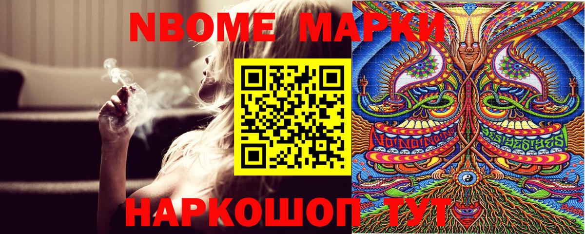 Марки 25I-NBOMe 1500мкг Москва