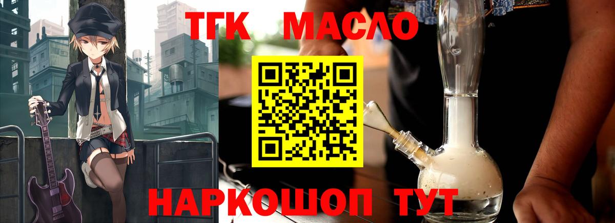 ТГК жижа  Вход с VPN  ТГК вейп  Москва 